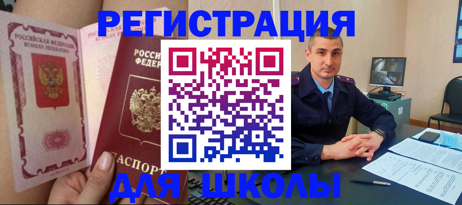 прописка в Горняке