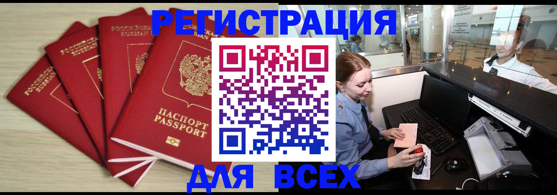временная регистрация гарантия в Горняке